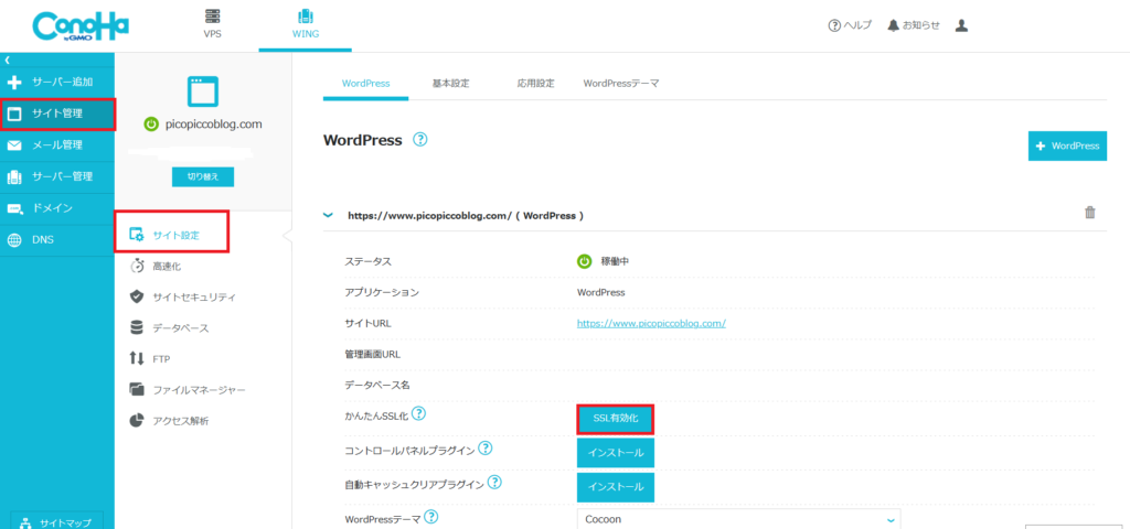 ConoHA WING登録手順_10